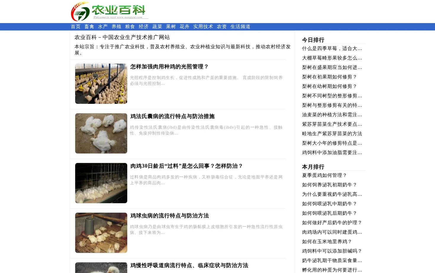 农业百科 页面快照